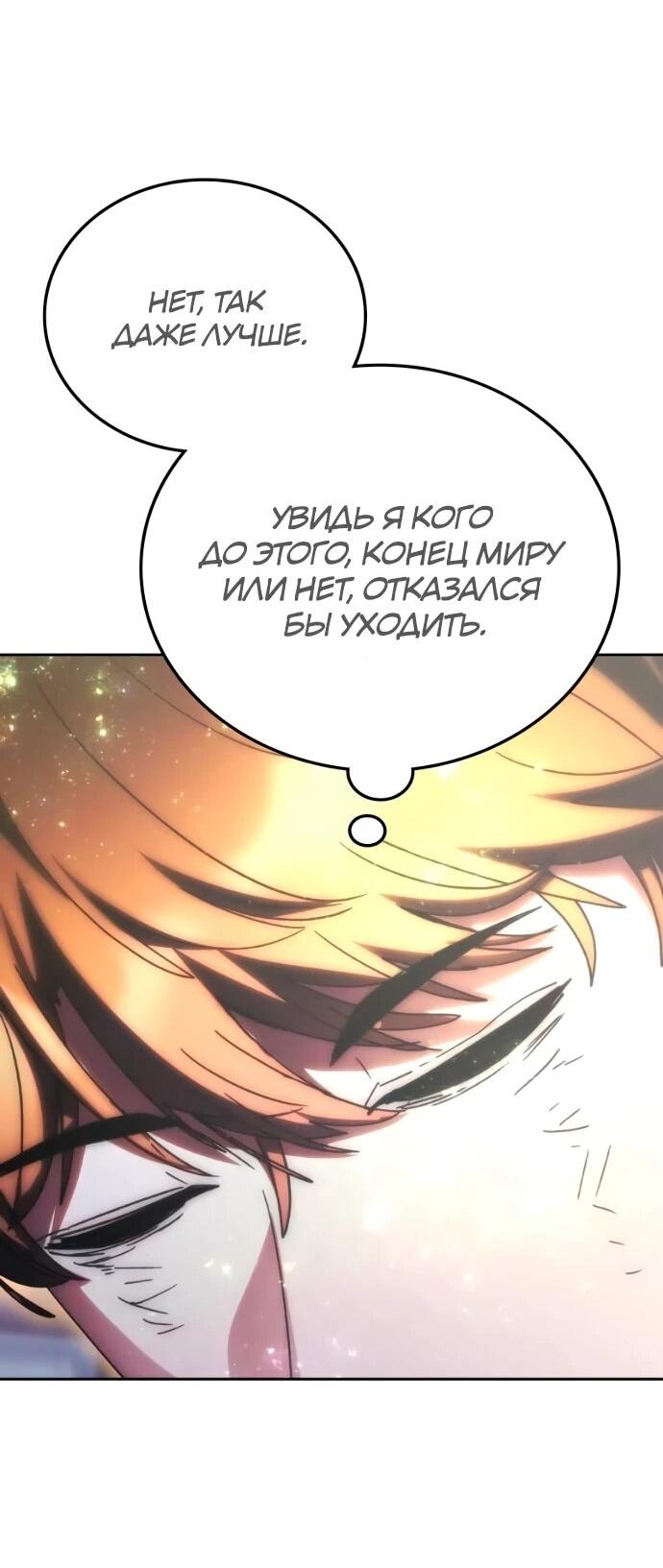 Манга Я стал студентом Трансцендентальной Академии - Глава 198 Страница 32