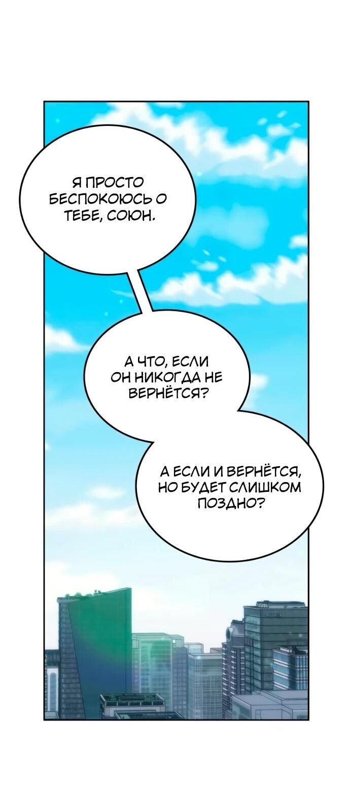 Манга Я стал студентом Трансцендентальной Академии - Глава 198 Страница 63