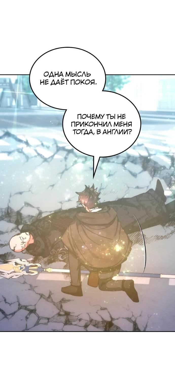 Манга Я стал студентом Трансцендентальной Академии - Глава 198 Страница 5