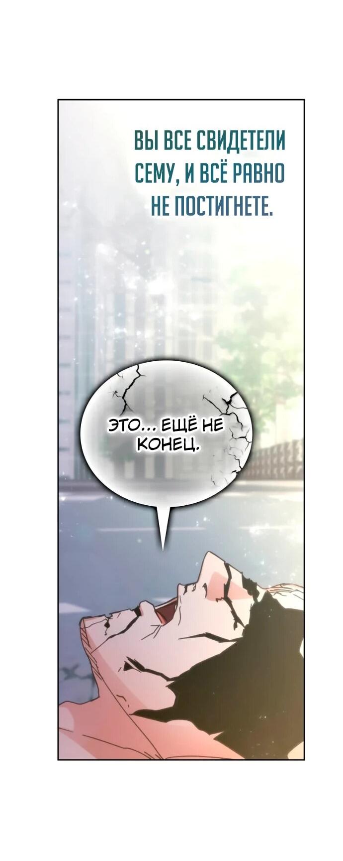 Манга Я стал студентом Трансцендентальной Академии - Глава 198 Страница 16