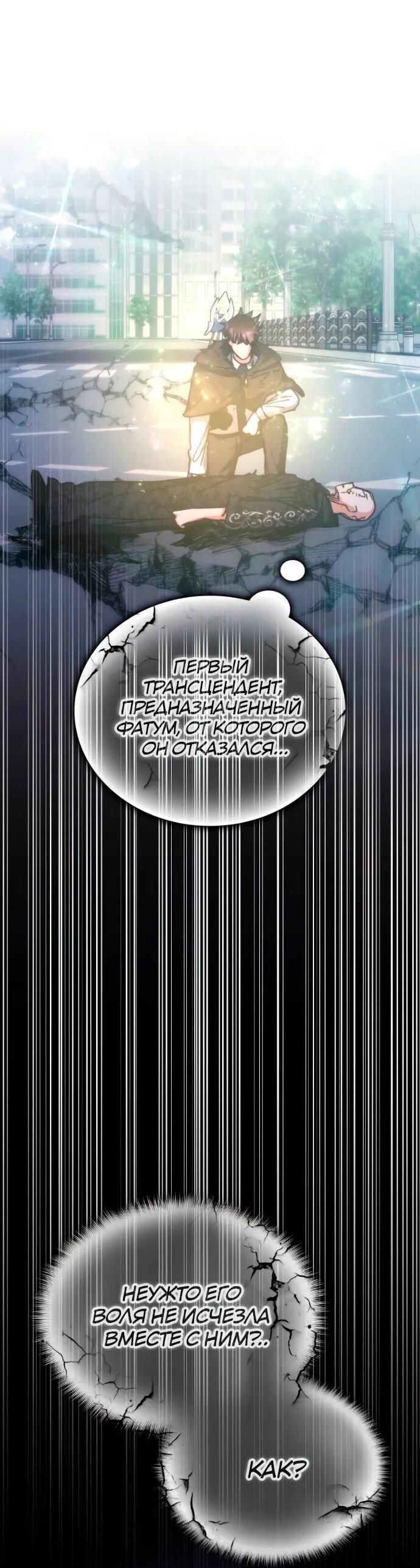 Манга Я стал студентом Трансцендентальной Академии - Глава 198 Страница 9