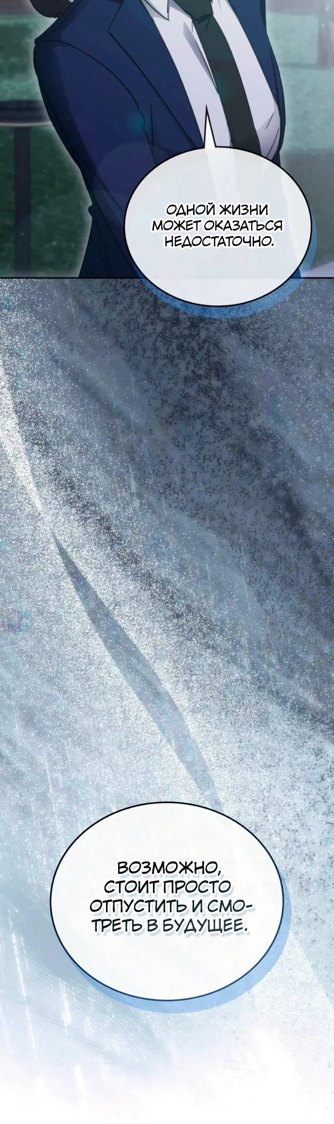 Манга Я стал студентом Трансцендентальной Академии - Глава 198 Страница 67