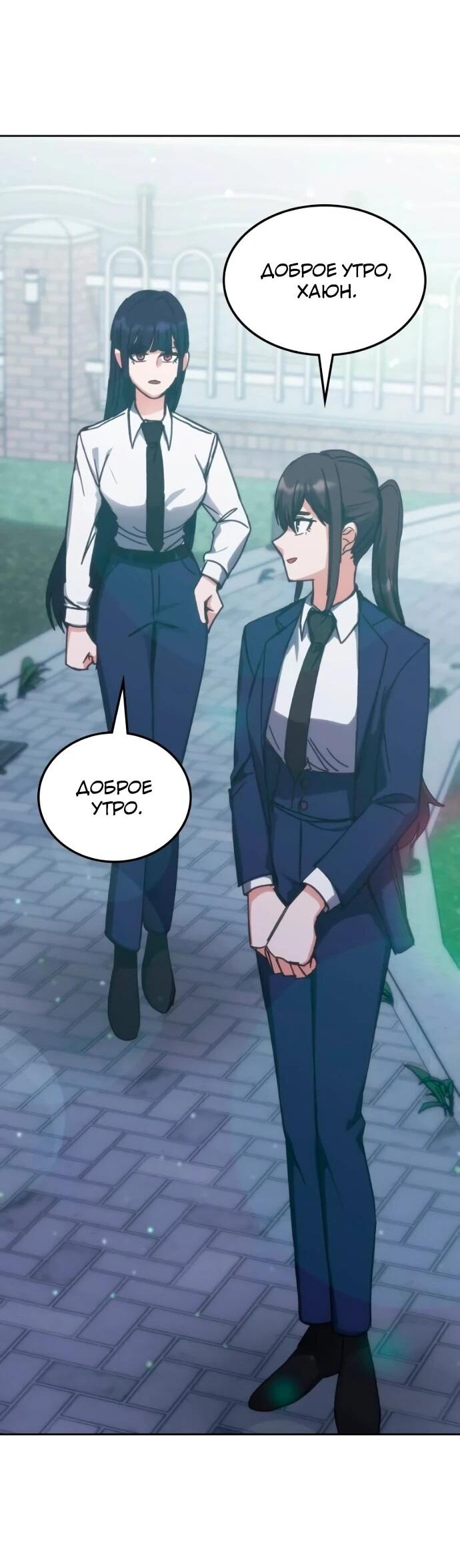 Манга Я стал студентом Трансцендентальной Академии - Глава 198 Страница 59