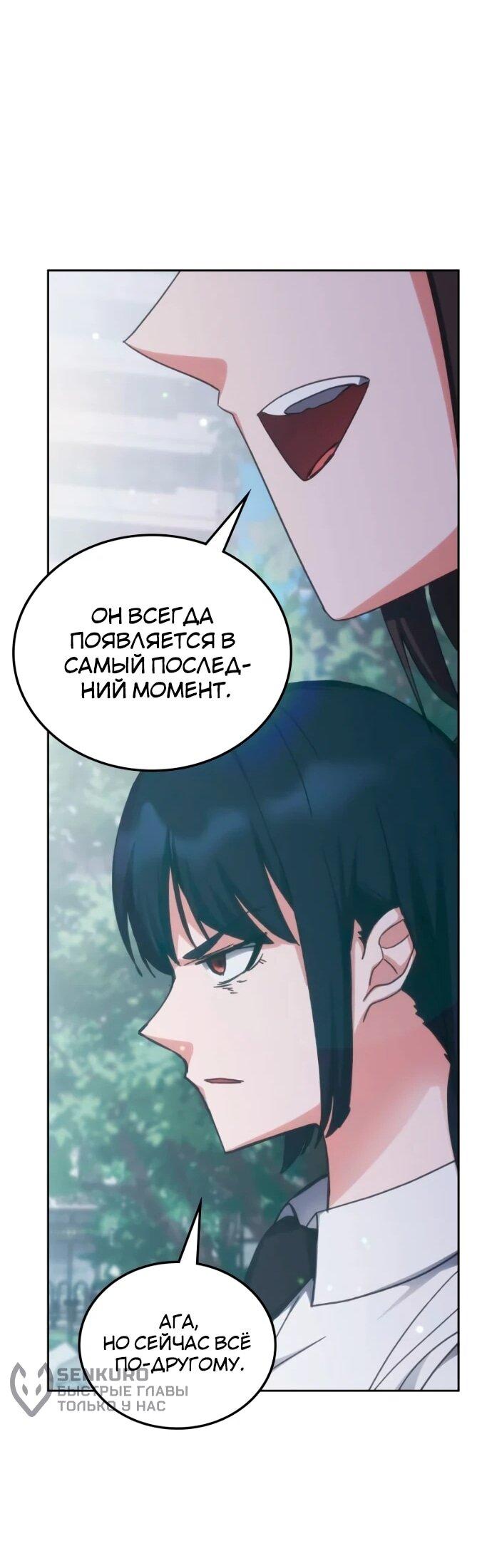 Манга Я стал студентом Трансцендентальной Академии - Глава 198 Страница 62