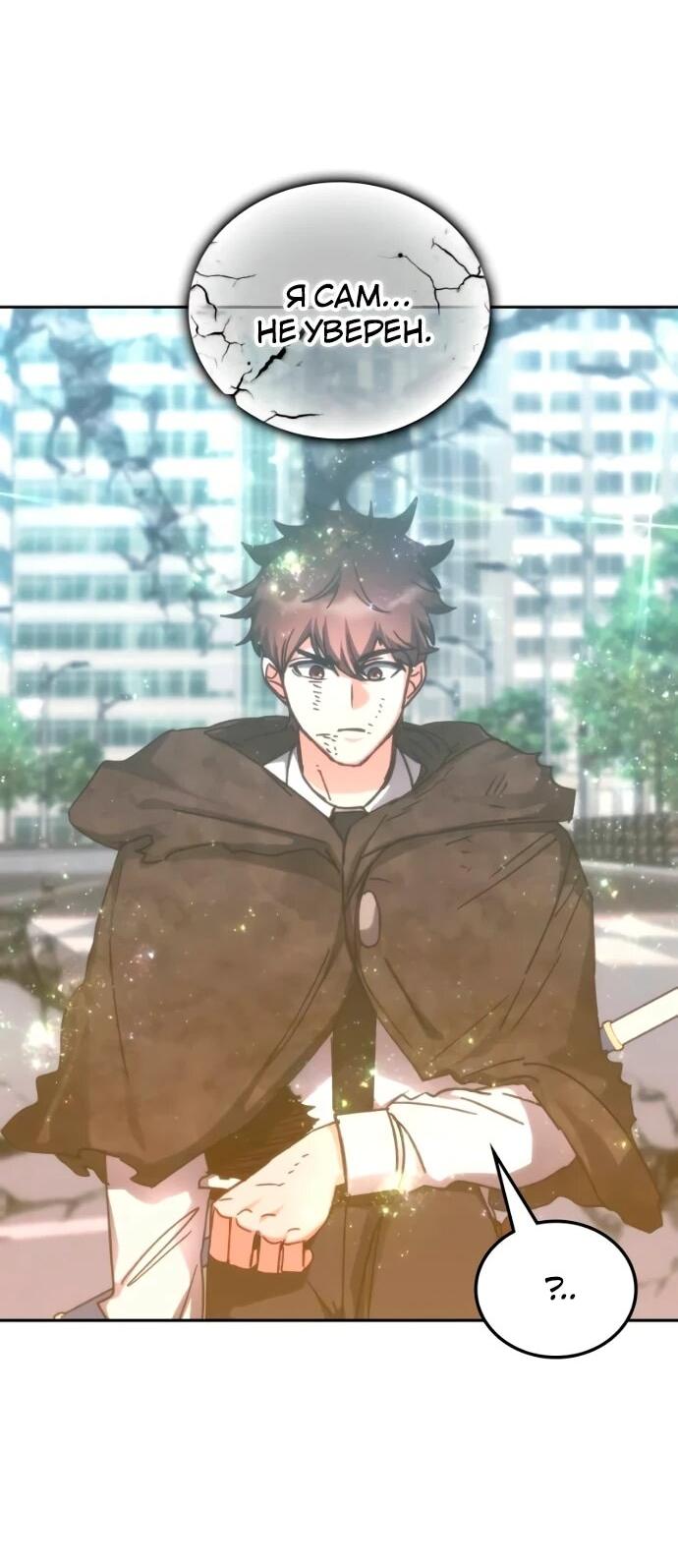 Манга Я стал студентом Трансцендентальной Академии - Глава 198 Страница 8