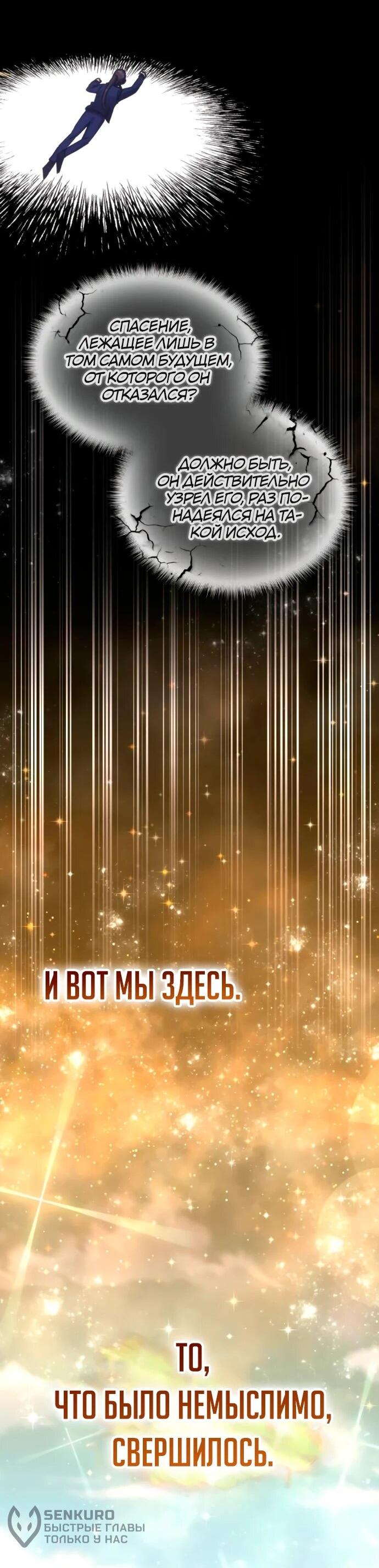 Манга Я стал студентом Трансцендентальной Академии - Глава 198 Страница 14