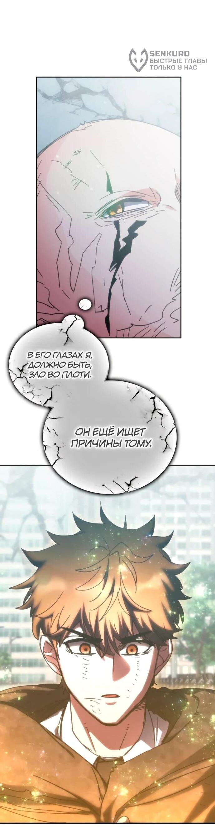 Манга Я стал студентом Трансцендентальной Академии - Глава 198 Страница 20