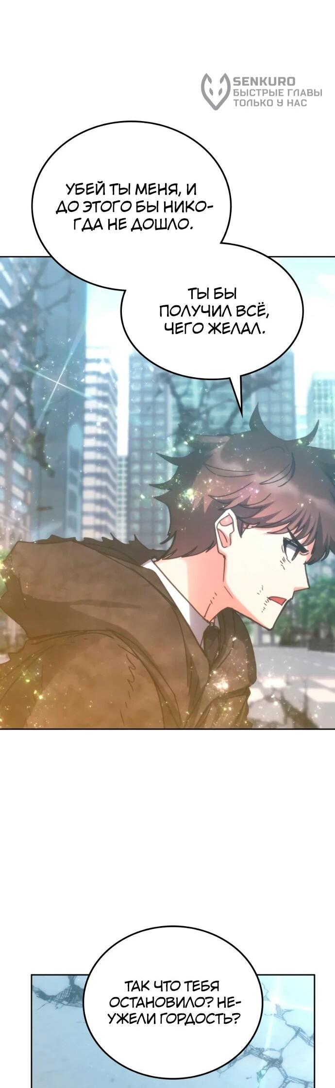 Манга Я стал студентом Трансцендентальной Академии - Глава 198 Страница 6