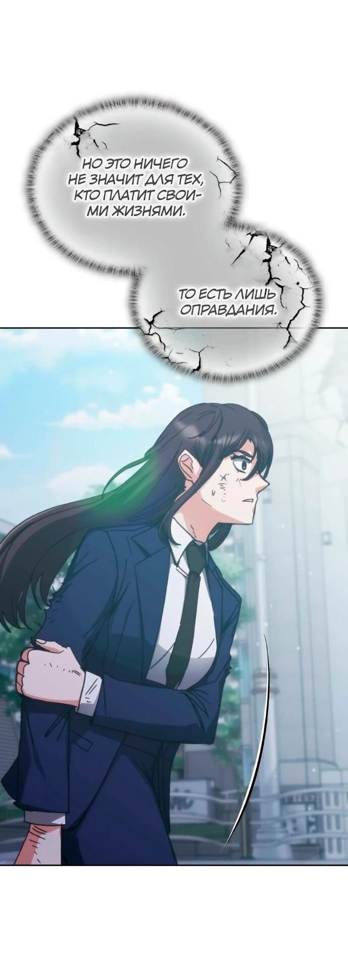 Манга Я стал студентом Трансцендентальной Академии - Глава 198 Страница 26