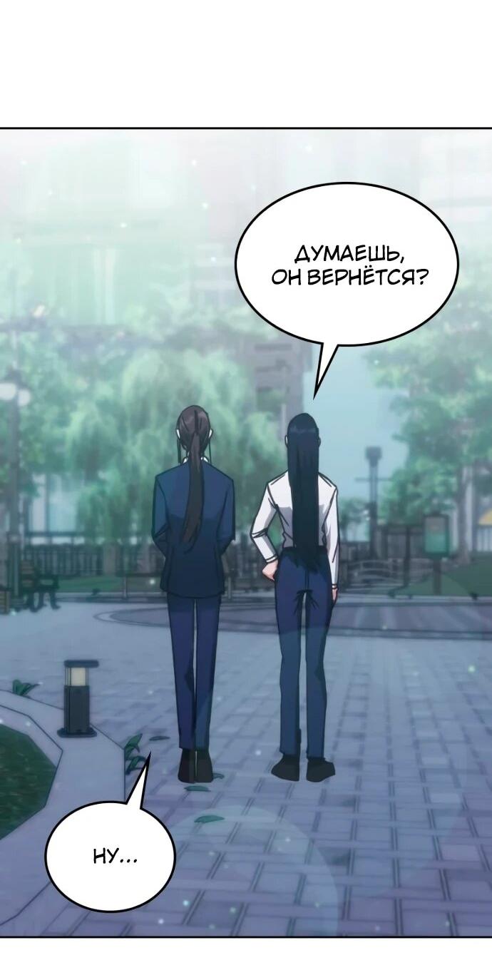 Манга Я стал студентом Трансцендентальной Академии - Глава 198 Страница 61