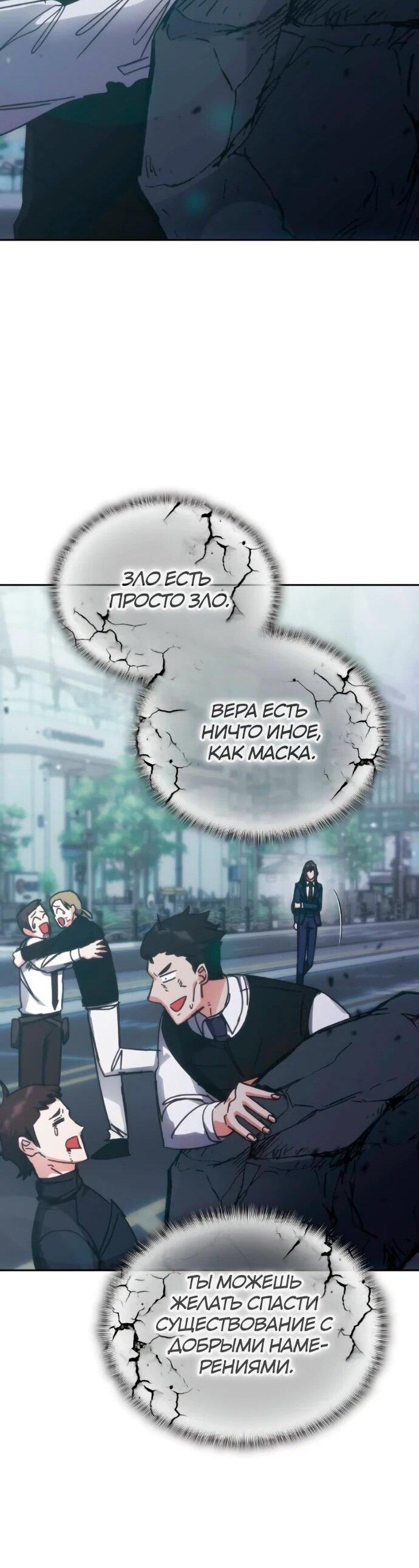 Манга Я стал студентом Трансцендентальной Академии - Глава 198 Страница 25