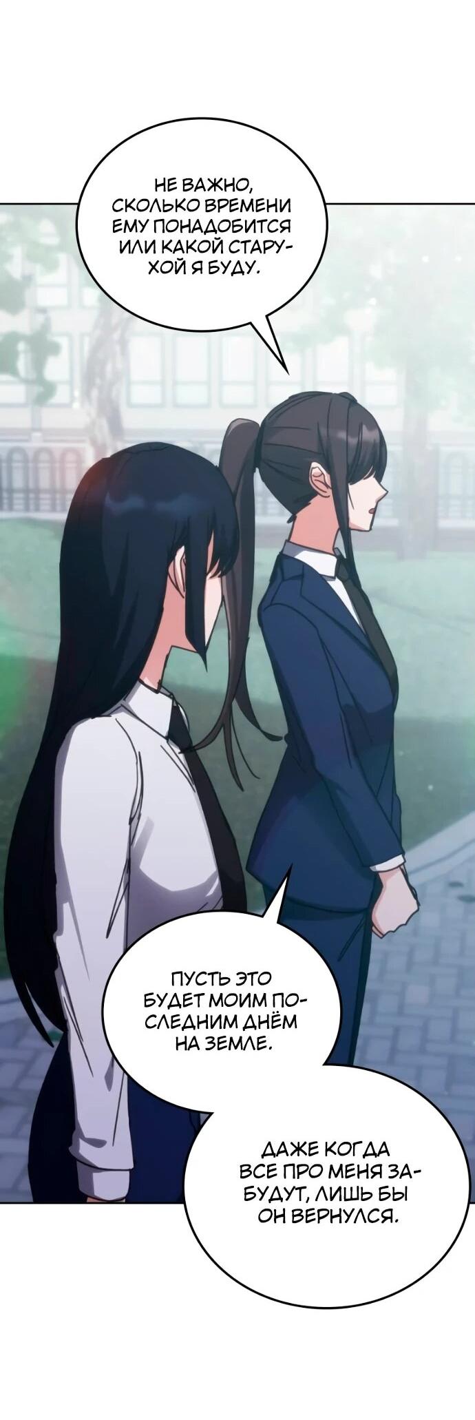 Манга Я стал студентом Трансцендентальной Академии - Глава 198 Страница 65