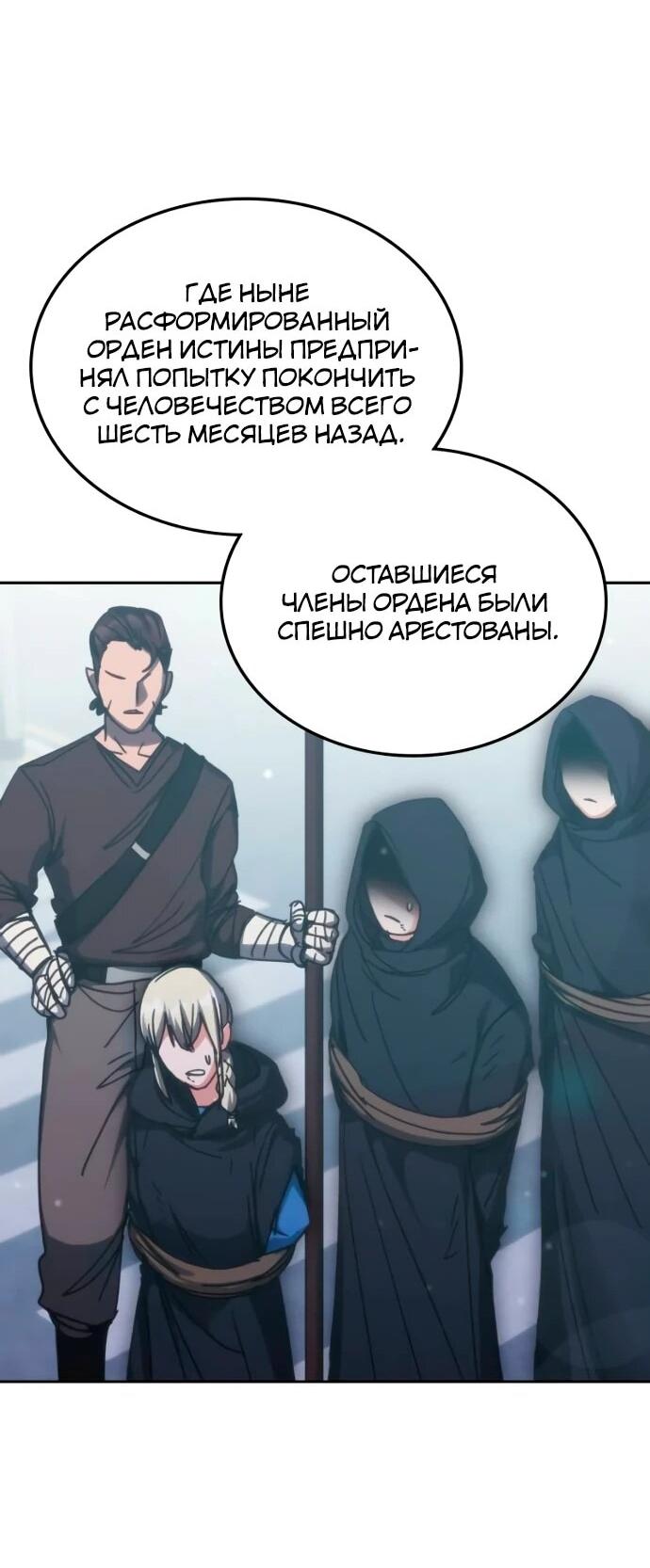 Манга Я стал студентом Трансцендентальной Академии - Глава 198 Страница 47