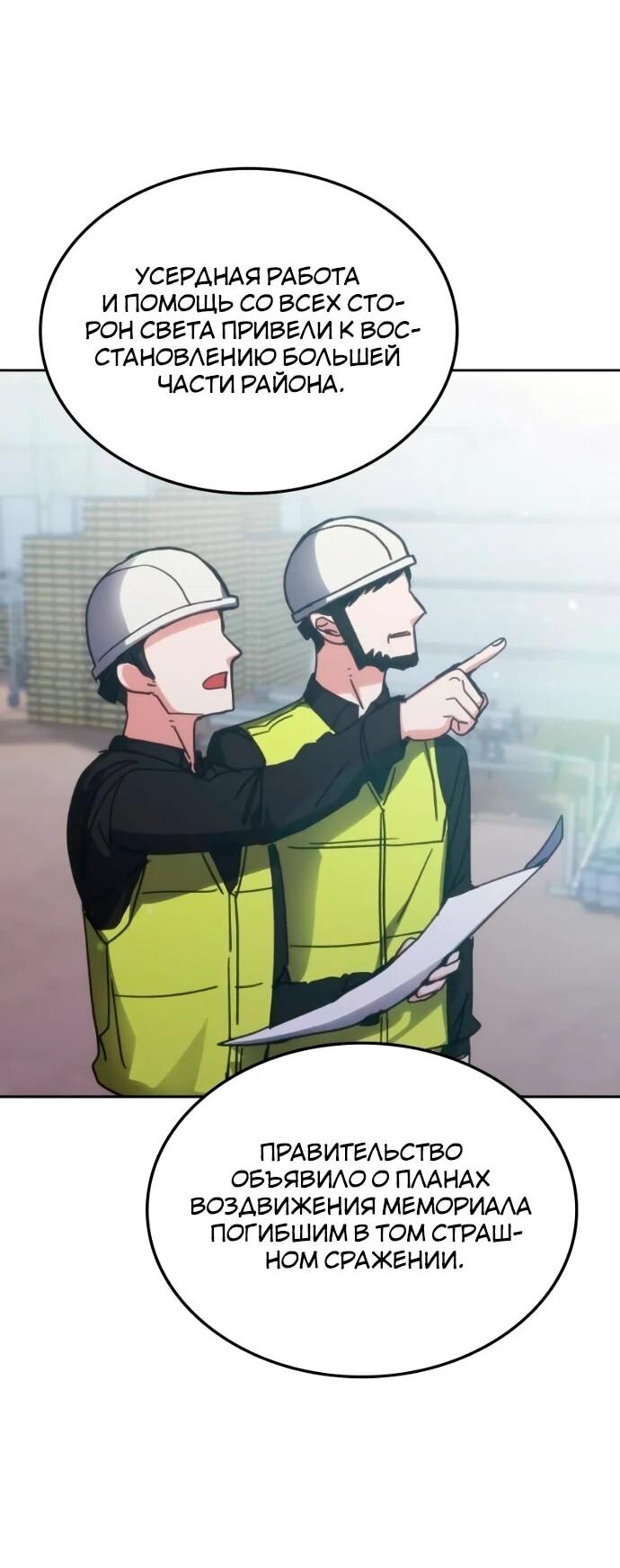 Манга Я стал студентом Трансцендентальной Академии - Глава 198 Страница 48