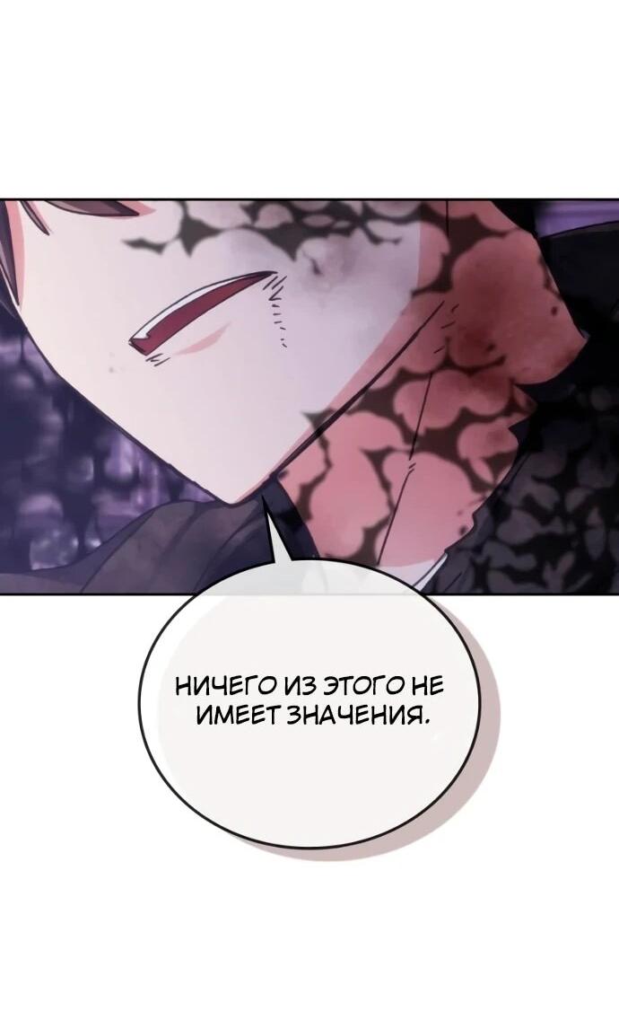 Манга Я стал студентом Трансцендентальной Академии - Глава 197 Страница 48