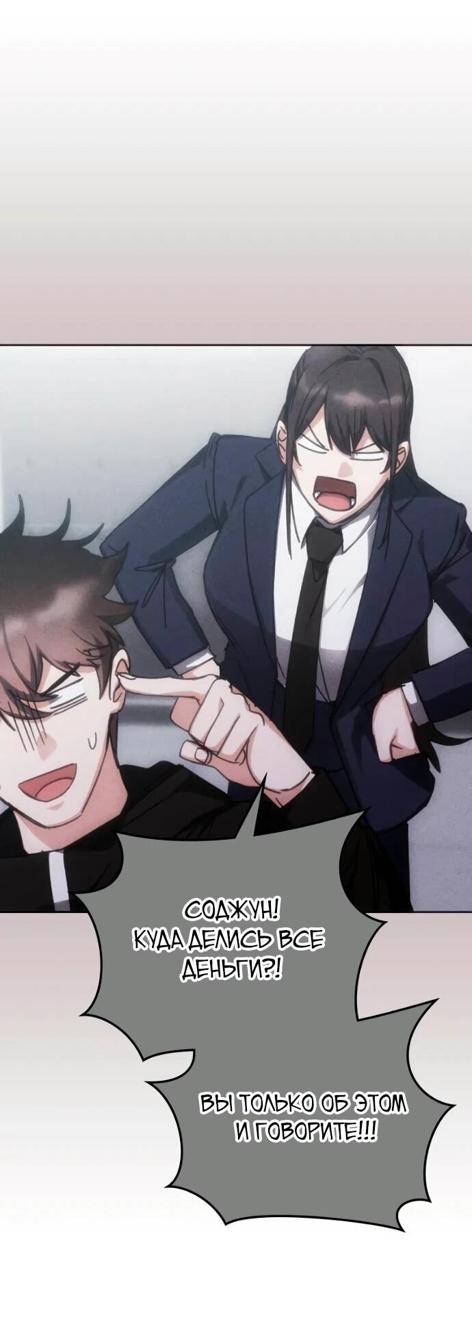 Манга Я стал студентом Трансцендентальной Академии - Глава 197 Страница 60