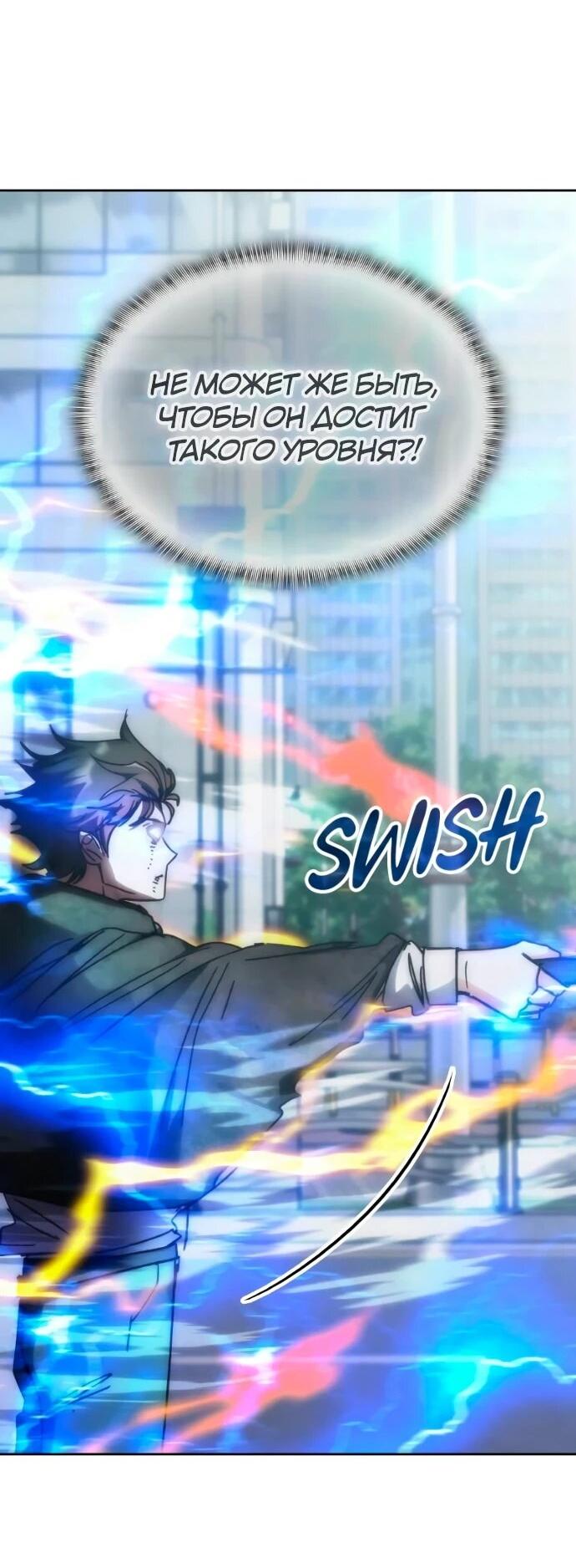 Манга Я стал студентом Трансцендентальной Академии - Глава 197 Страница 8