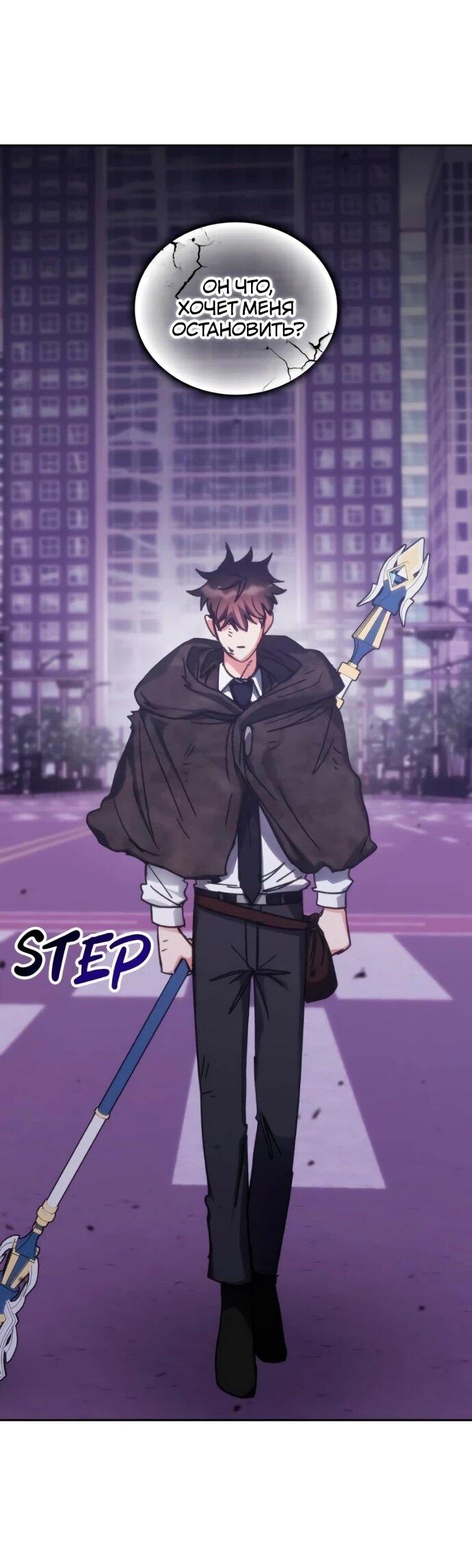 Манга Я стал студентом Трансцендентальной Академии - Глава 197 Страница 42