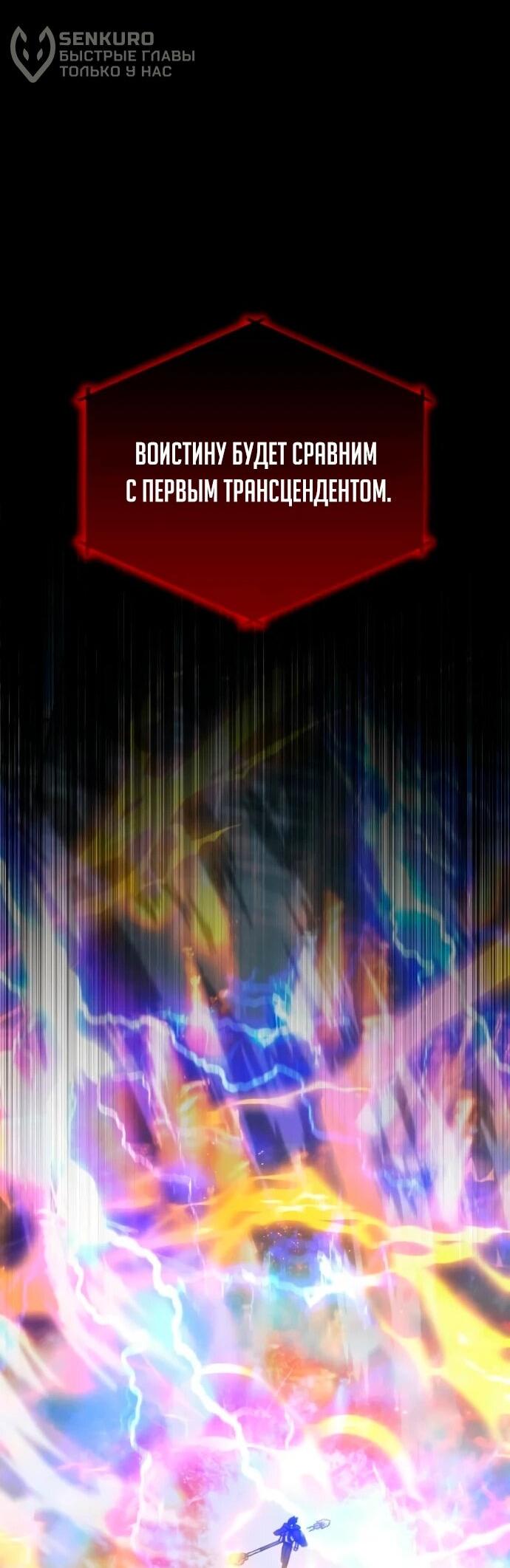 Манга Я стал студентом Трансцендентальной Академии - Глава 197 Страница 5