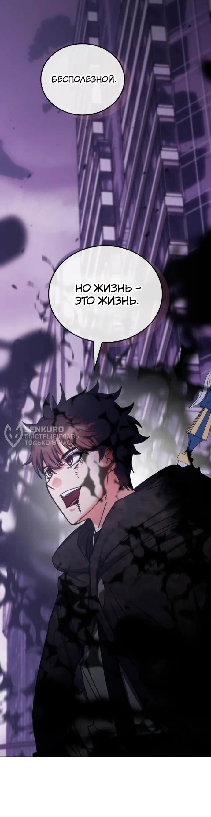 Манга Я стал студентом Трансцендентальной Академии - Глава 197 Страница 52