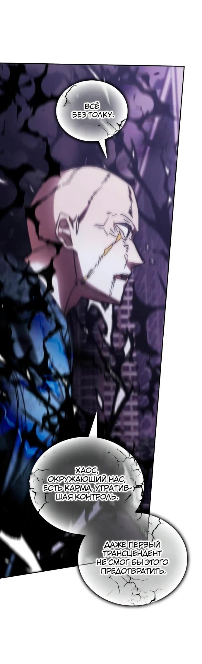 Манга Я стал студентом Трансцендентальной Академии - Глава 197 Страница 43