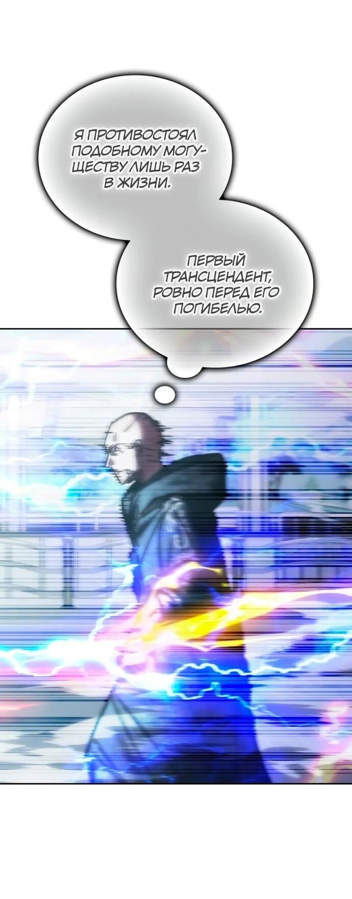 Манга Я стал студентом Трансцендентальной Академии - Глава 197 Страница 7
