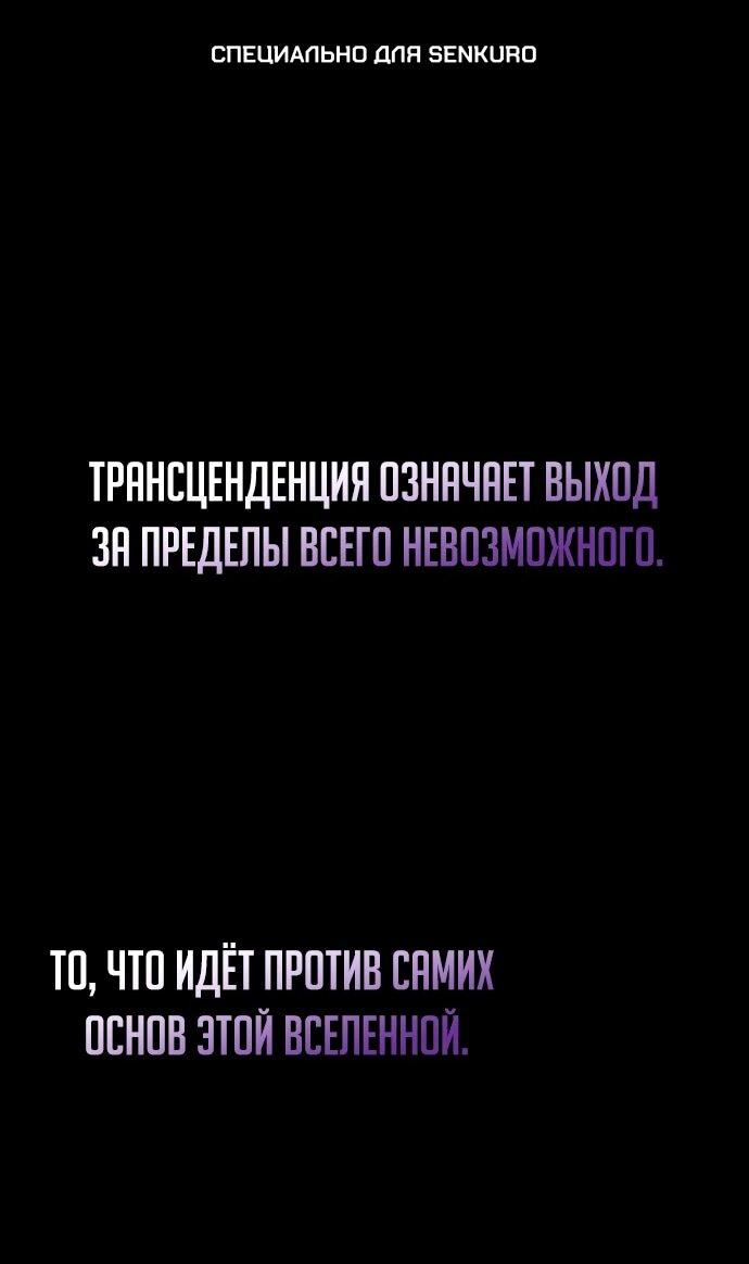 Манга Я стал студентом Трансцендентальной Академии - Глава 197 Страница 1