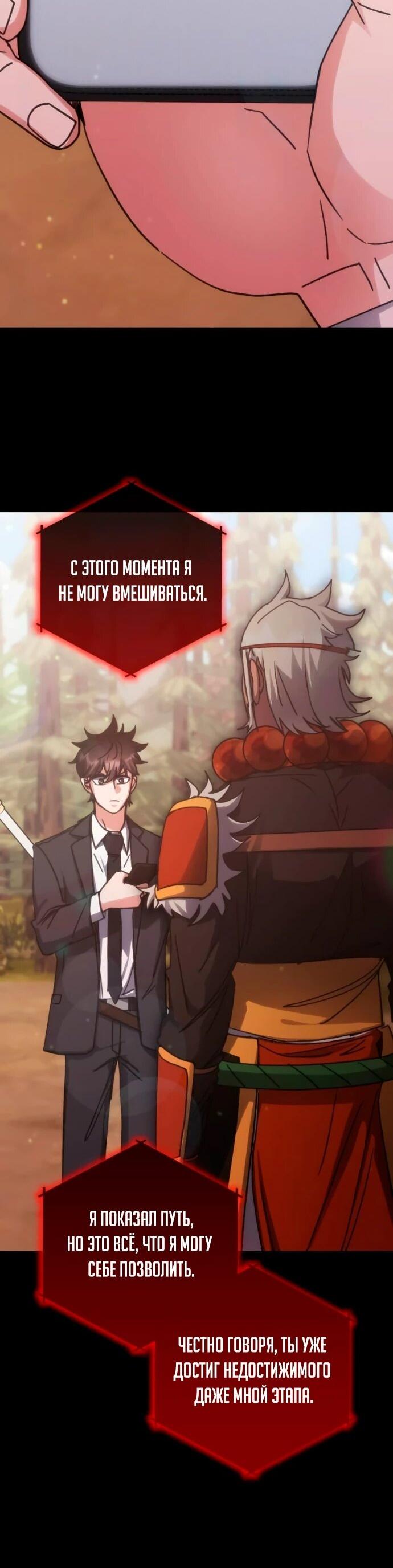 Манга Я стал студентом Трансцендентальной Академии - Глава 197 Страница 3