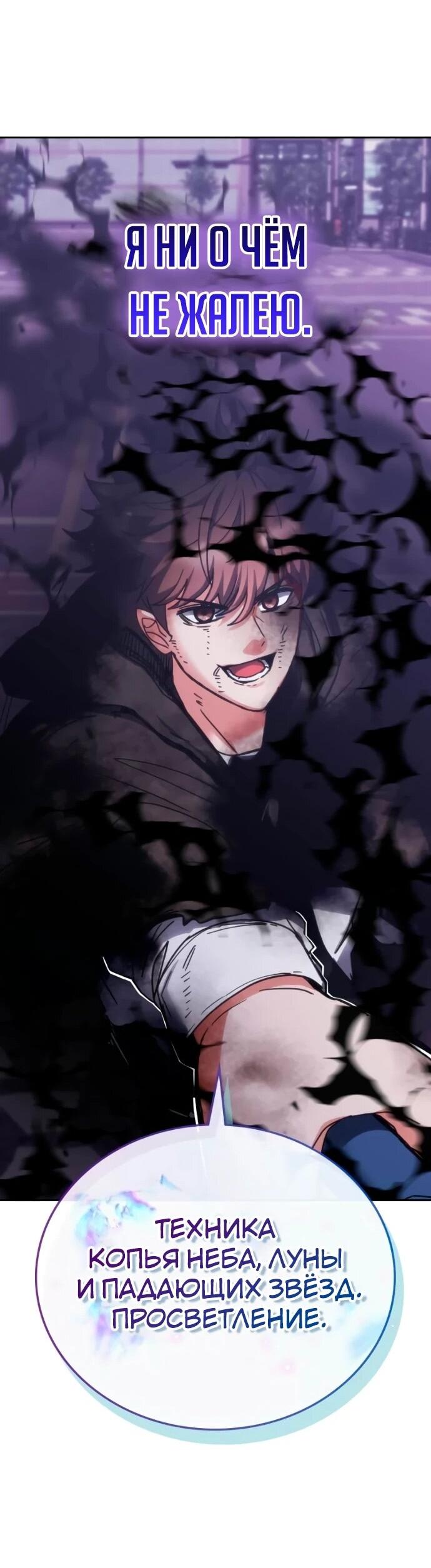 Манга Я стал студентом Трансцендентальной Академии - Глава 197 Страница 65