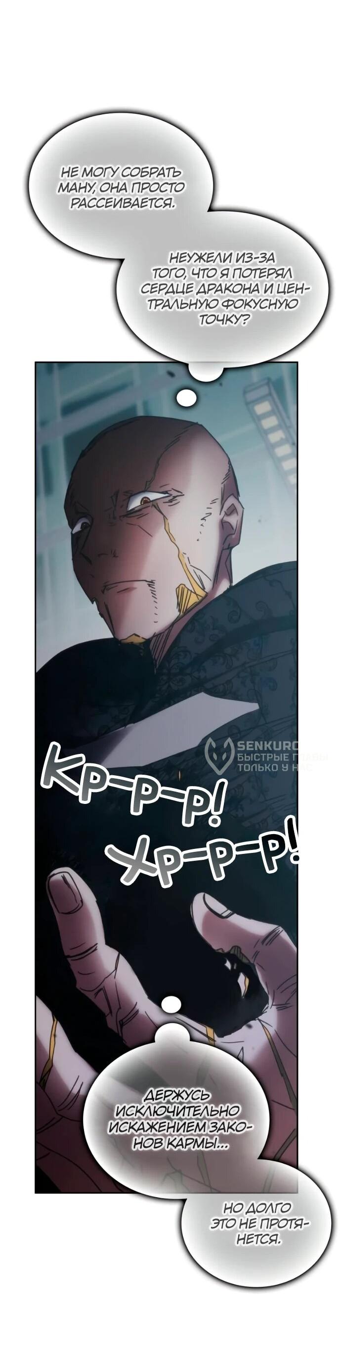 Манга Я стал студентом Трансцендентальной Академии - Глава 197 Страница 31