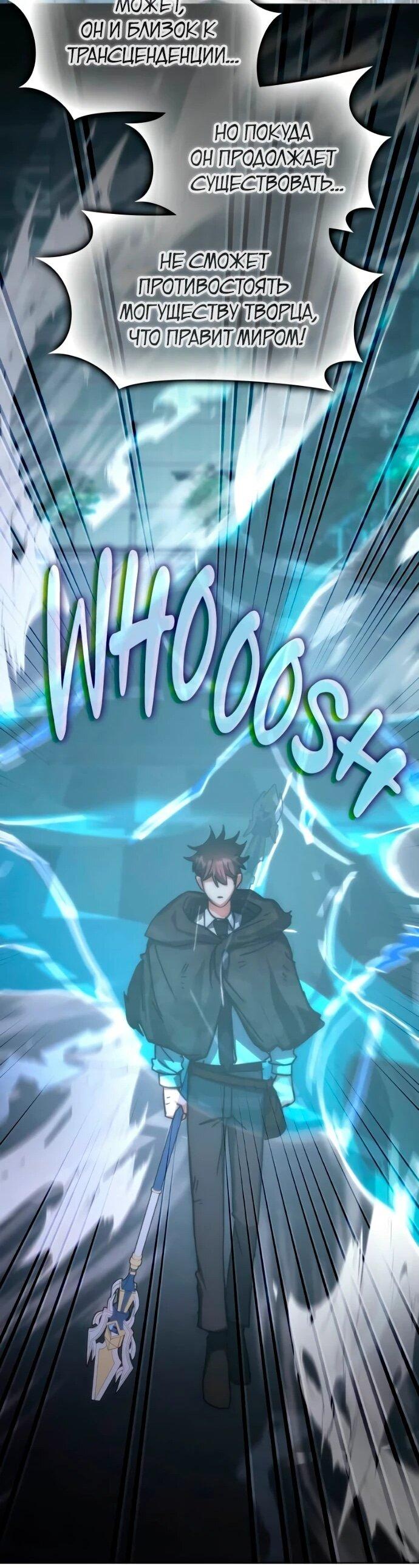 Манга Я стал студентом Трансцендентальной Академии - Глава 197 Страница 21