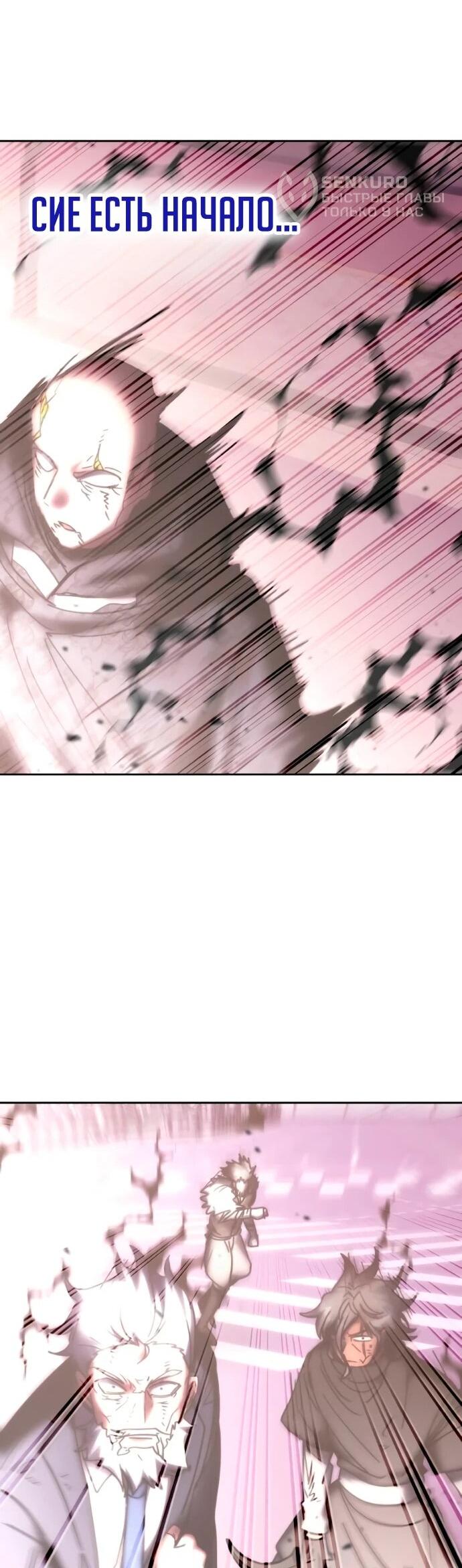 Манга Я стал студентом Трансцендентальной Академии - Глава 197 Страница 68