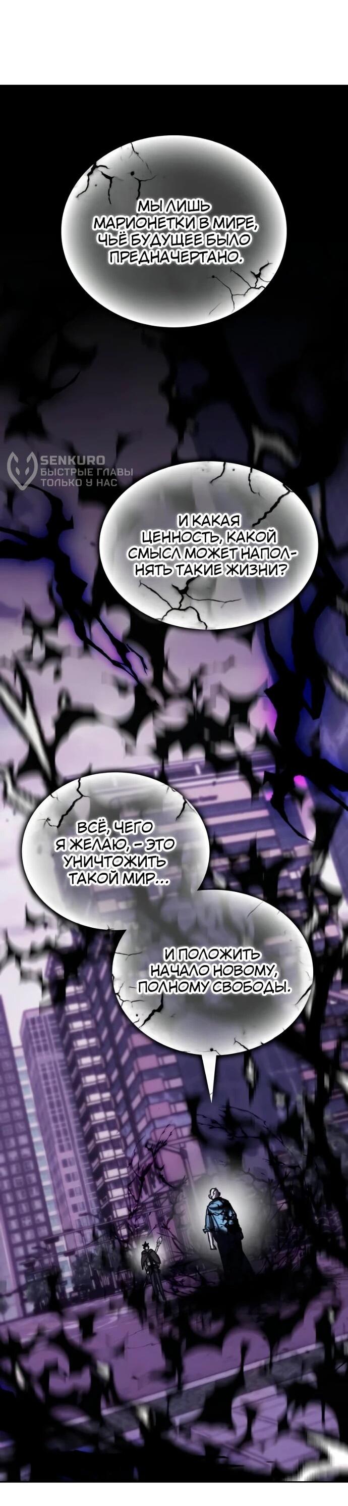 Манга Я стал студентом Трансцендентальной Академии - Глава 197 Страница 44