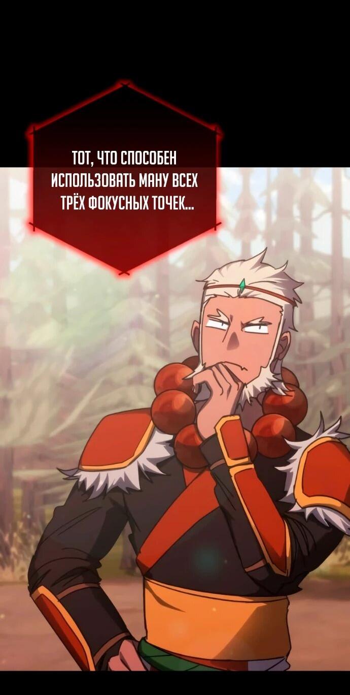 Манга Я стал студентом Трансцендентальной Академии - Глава 197 Страница 4