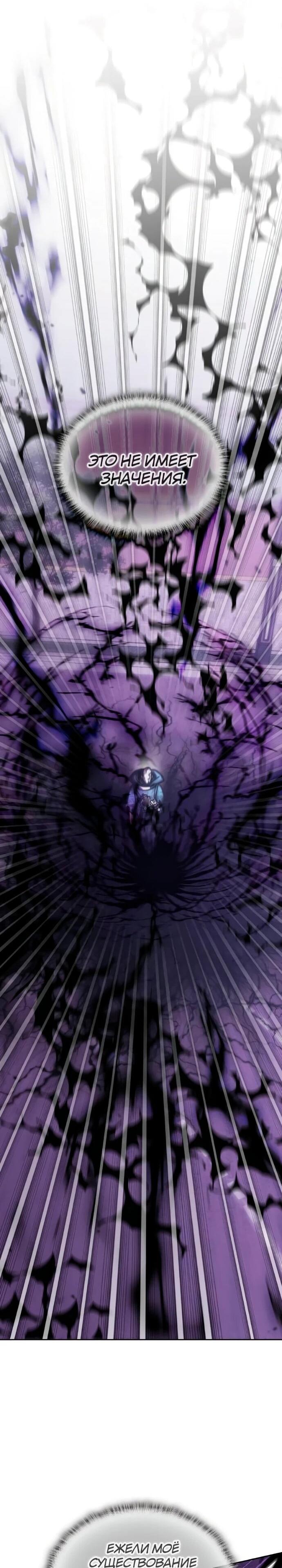 Манга Я стал студентом Трансцендентальной Академии - Глава 197 Страница 33