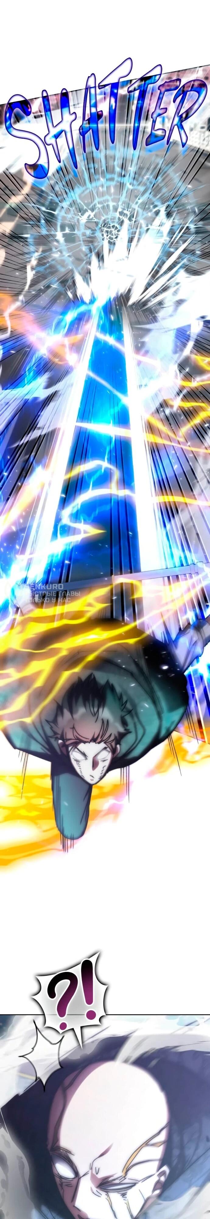 Манга Я стал студентом Трансцендентальной Академии - Глава 197 Страница 24