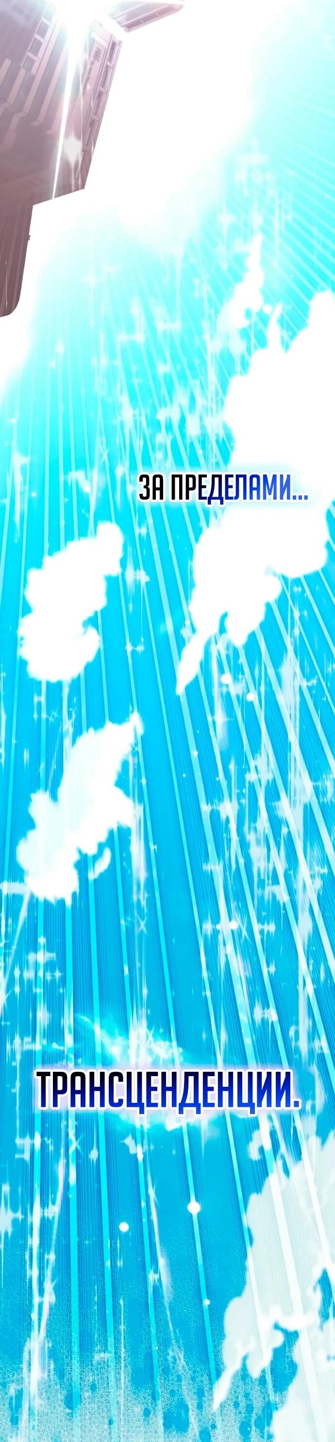 Манга Я стал студентом Трансцендентальной Академии - Глава 197 Страница 70