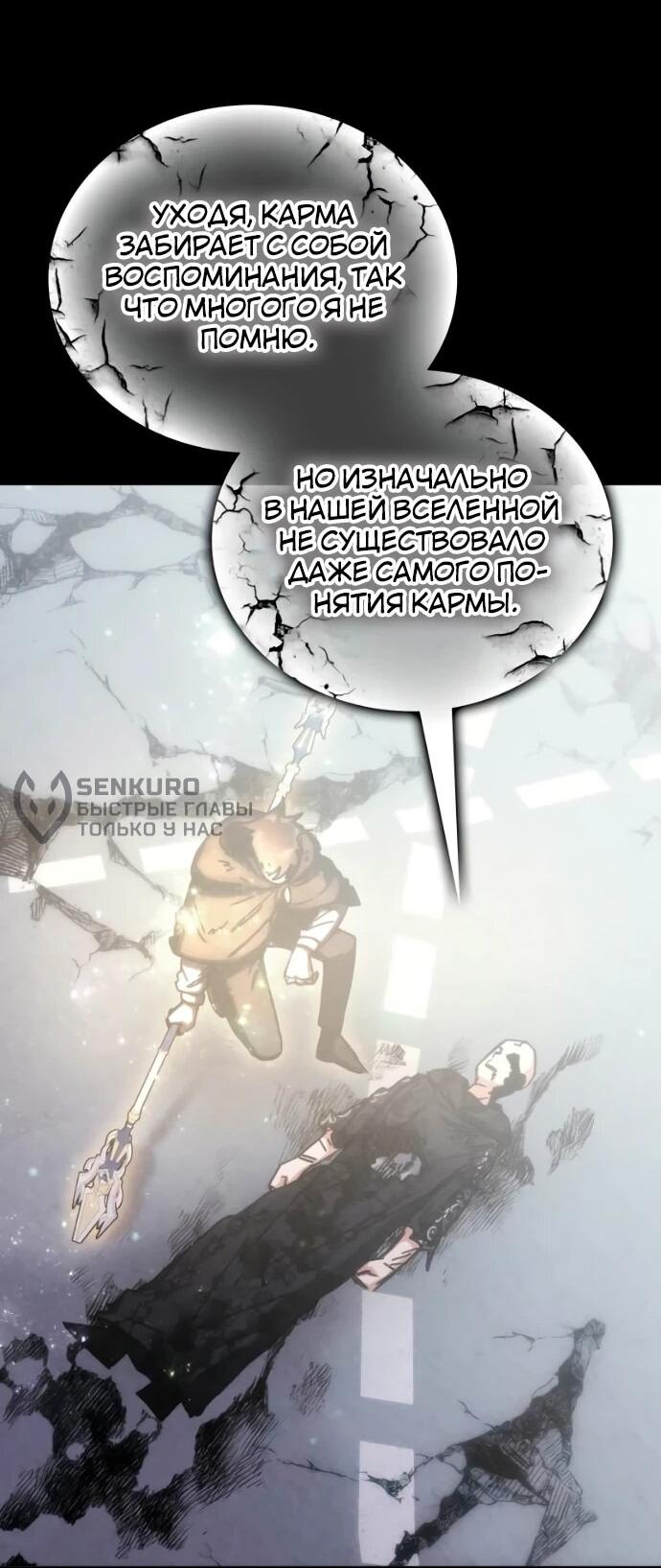 Манга Я стал студентом Трансцендентальной Академии - Глава 199 Страница 37