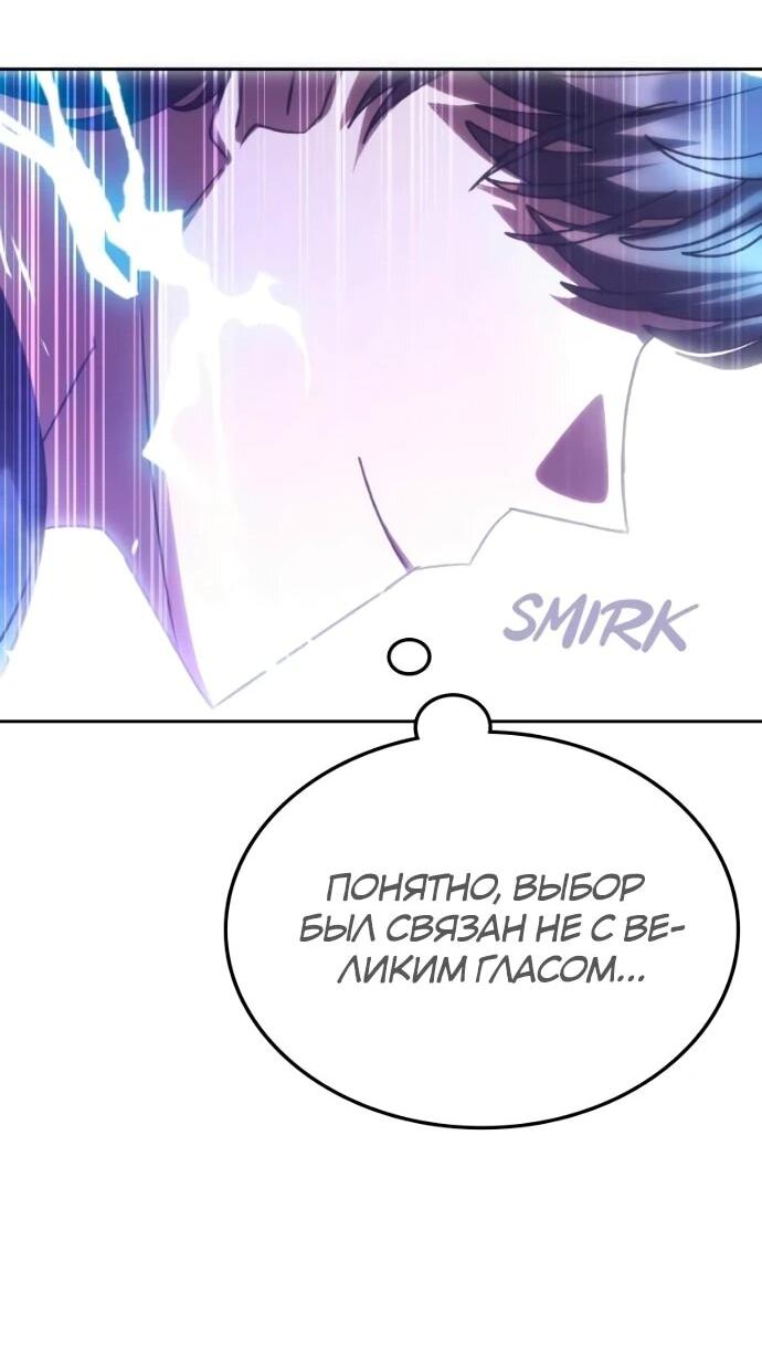 Манга Я стал студентом Трансцендентальной Академии - Глава 199 Страница 65