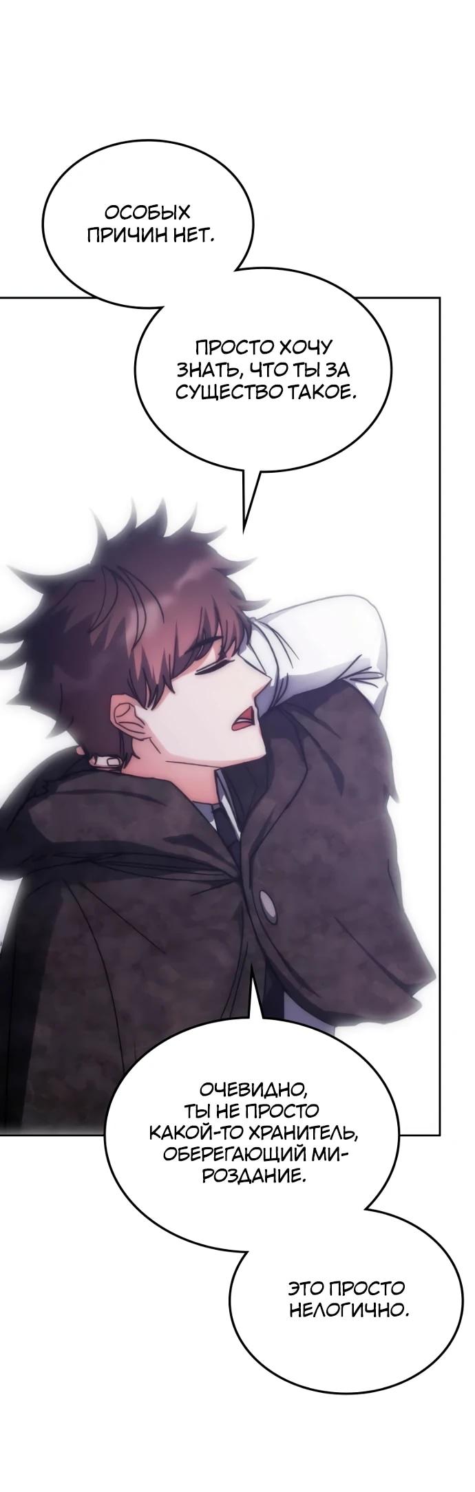 Манга Я стал студентом Трансцендентальной Академии - Глава 199 Страница 8