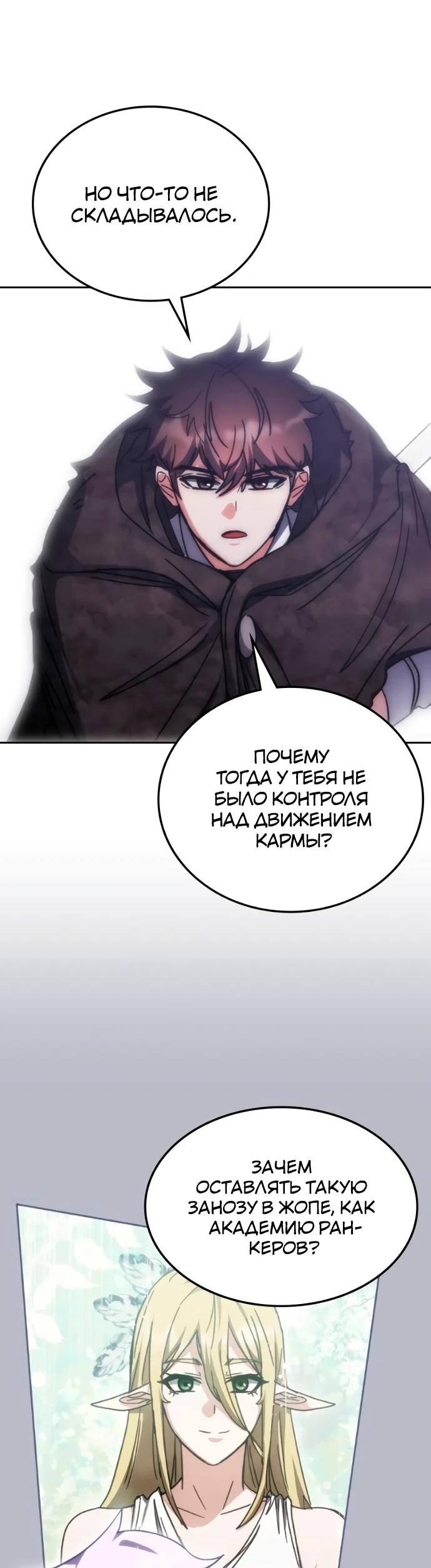 Манга Я стал студентом Трансцендентальной Академии - Глава 199 Страница 10