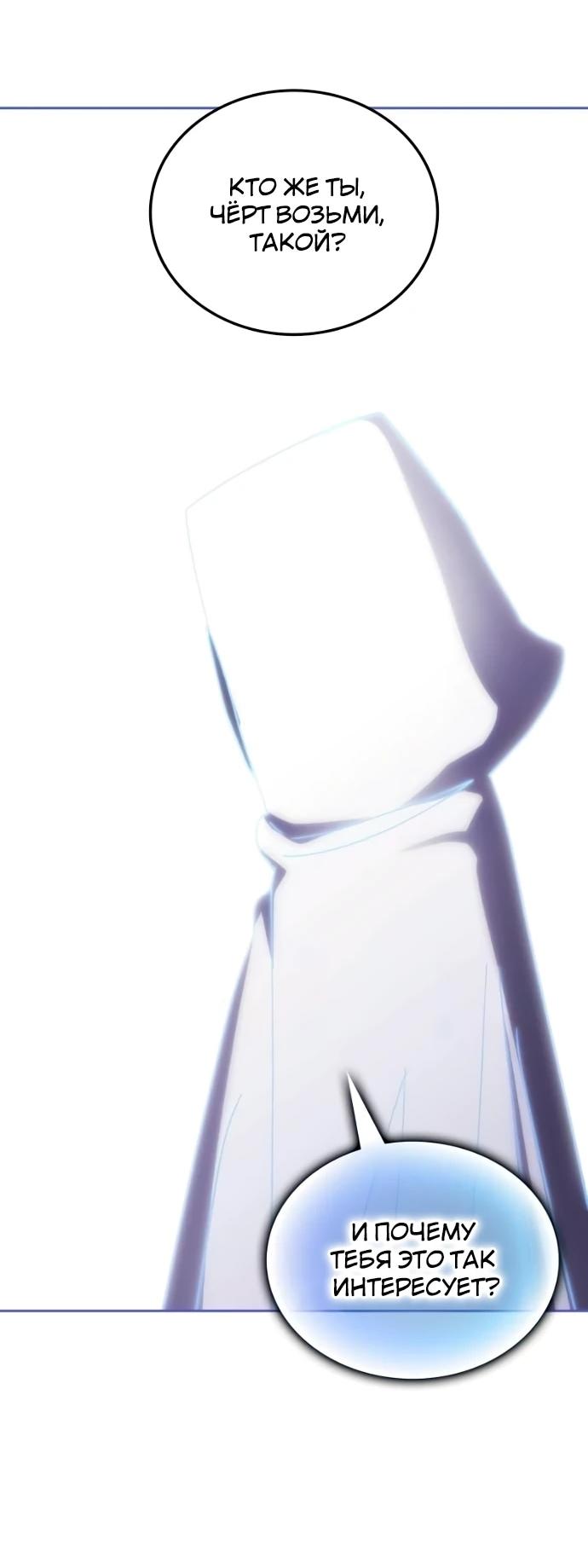 Манга Я стал студентом Трансцендентальной Академии - Глава 199 Страница 7