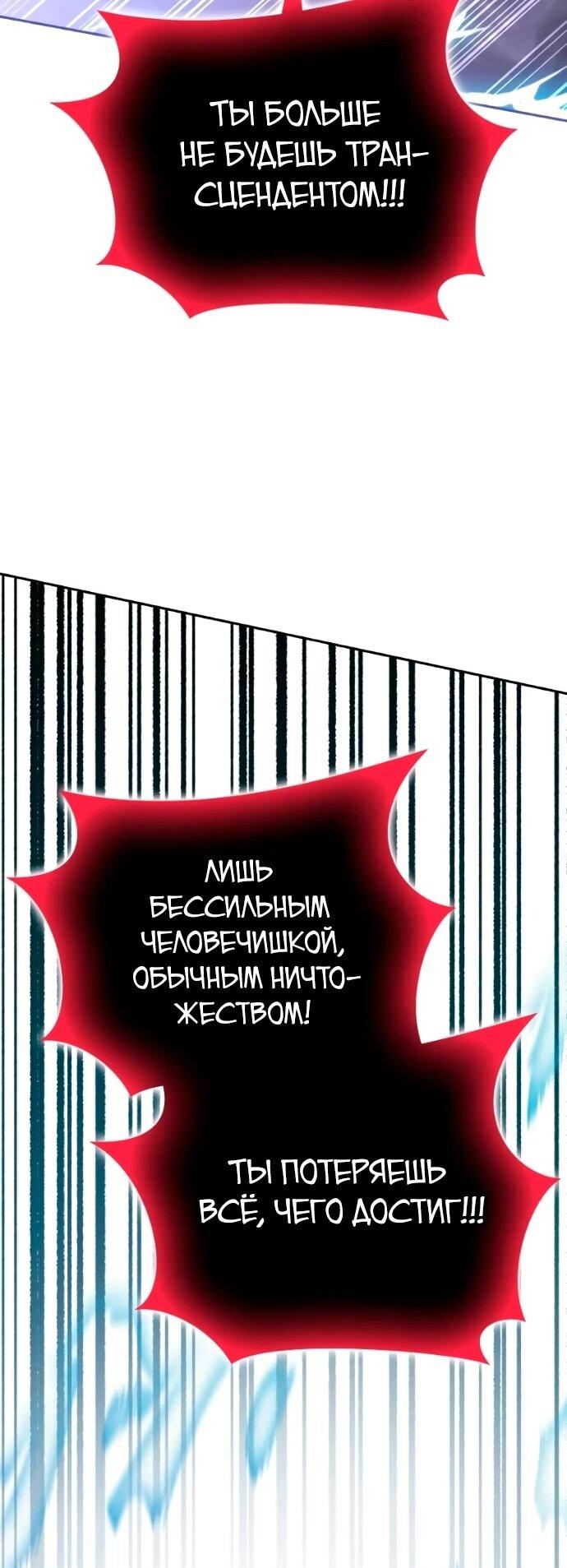 Манга Я стал студентом Трансцендентальной Академии - Глава 199 Страница 62