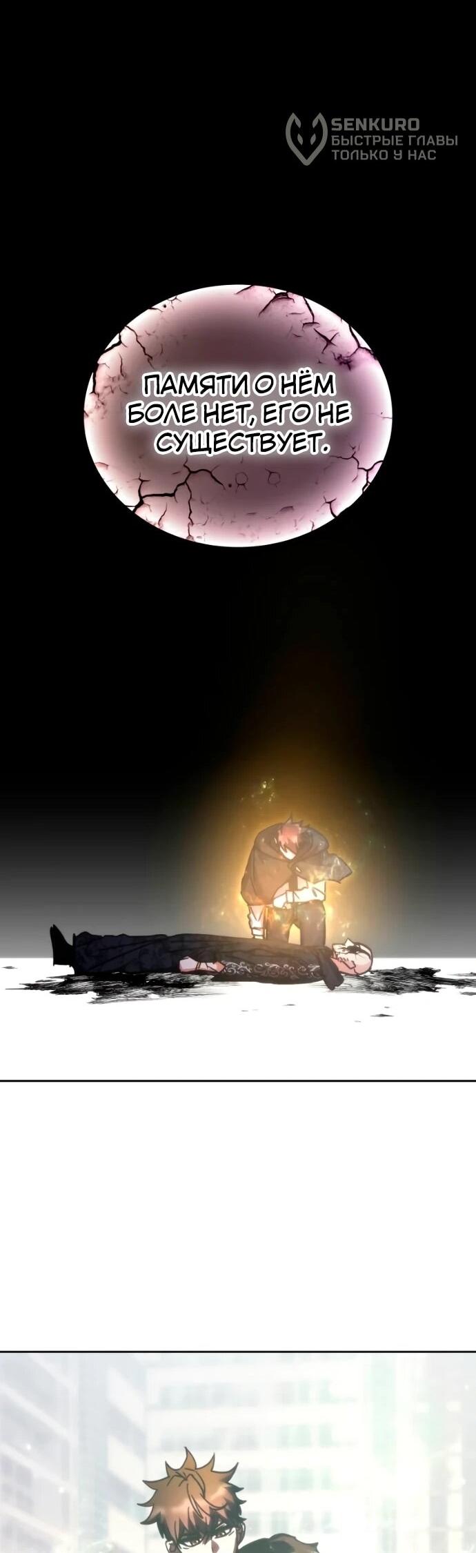 Манга Я стал студентом Трансцендентальной Академии - Глава 199 Страница 46