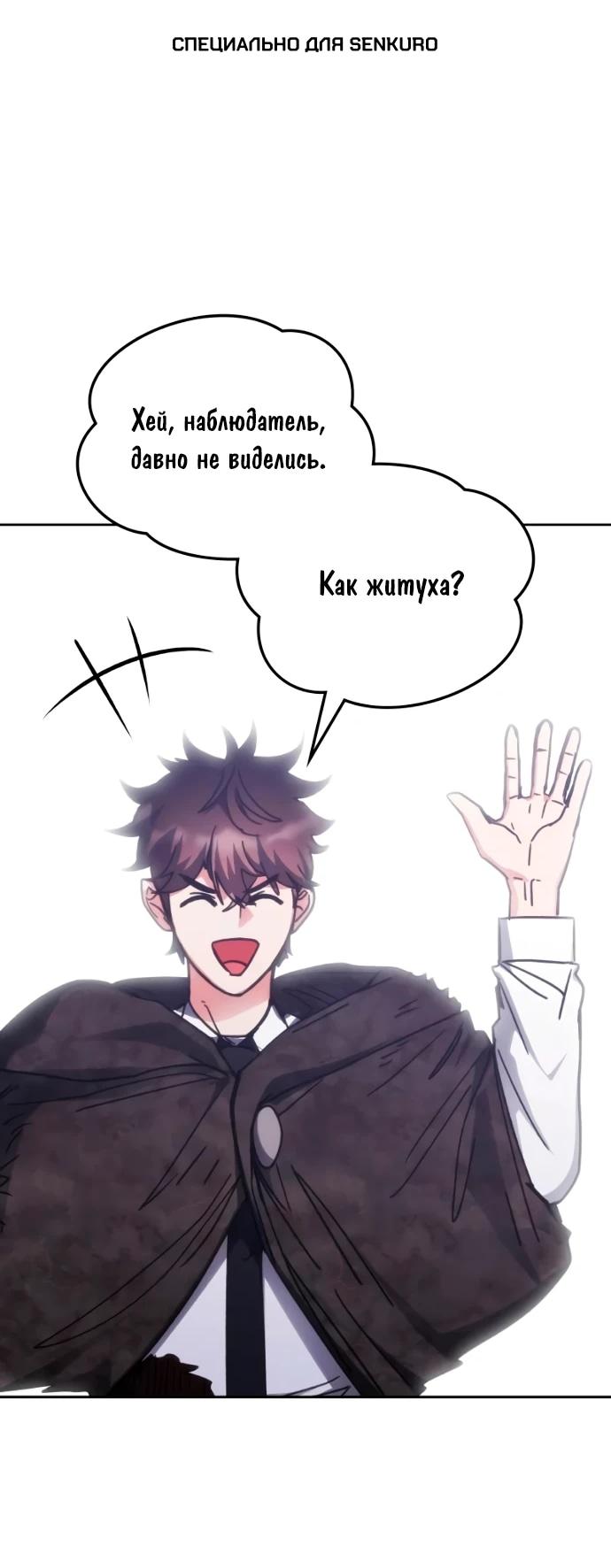 Манга Я стал студентом Трансцендентальной Академии - Глава 199 Страница 1