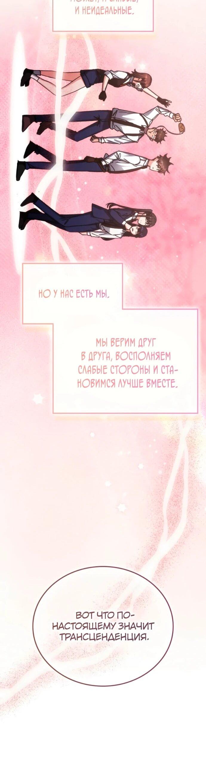 Манга Я стал студентом Трансцендентальной Академии - Глава 199 Страница 68