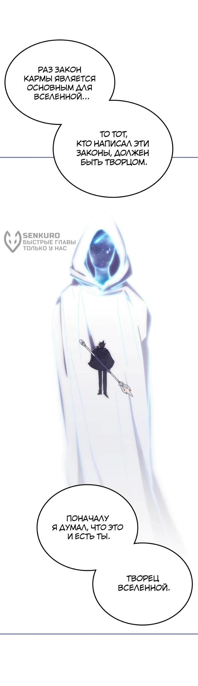 Манга Я стал студентом Трансцендентальной Академии - Глава 199 Страница 9