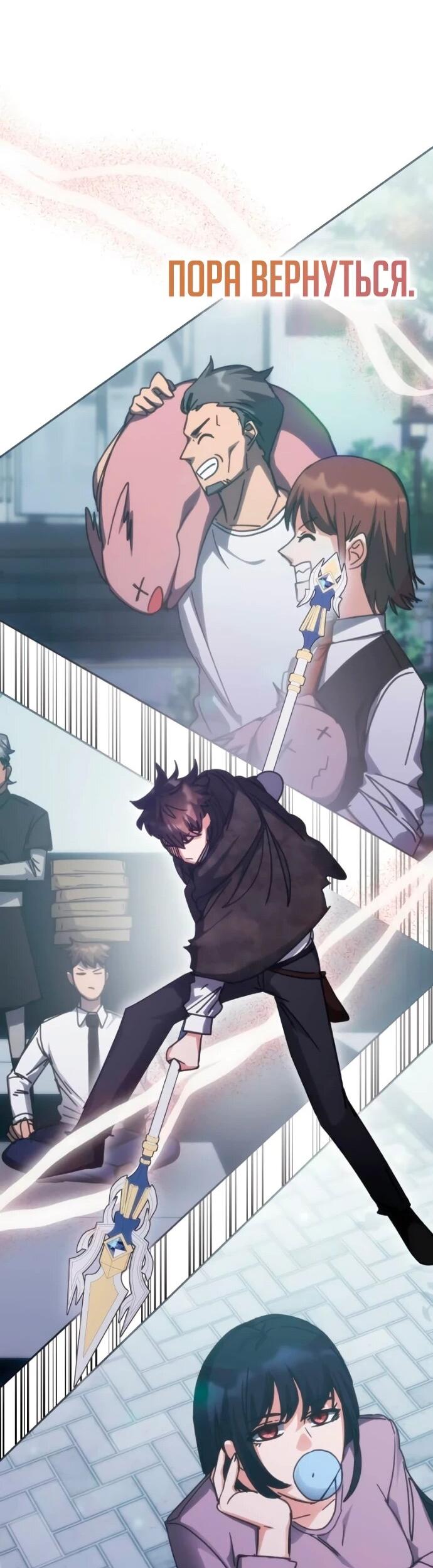 Манга Я стал студентом Трансцендентальной Академии - Глава 199 Страница 69