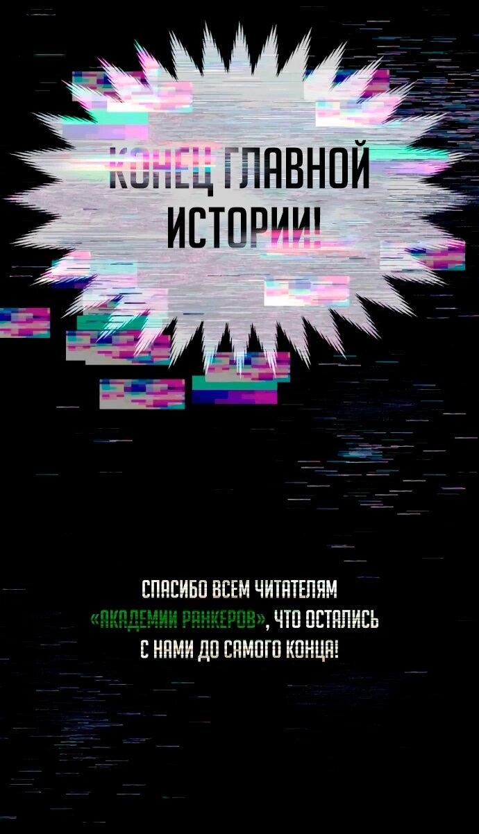 Манга Я стал студентом Трансцендентальной Академии - Глава 199 Страница 86