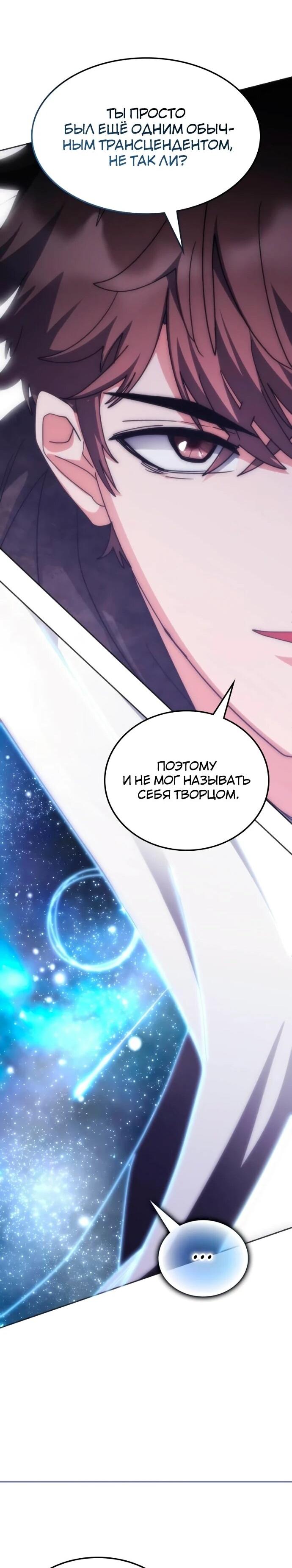 Манга Я стал студентом Трансцендентальной Академии - Глава 199 Страница 14